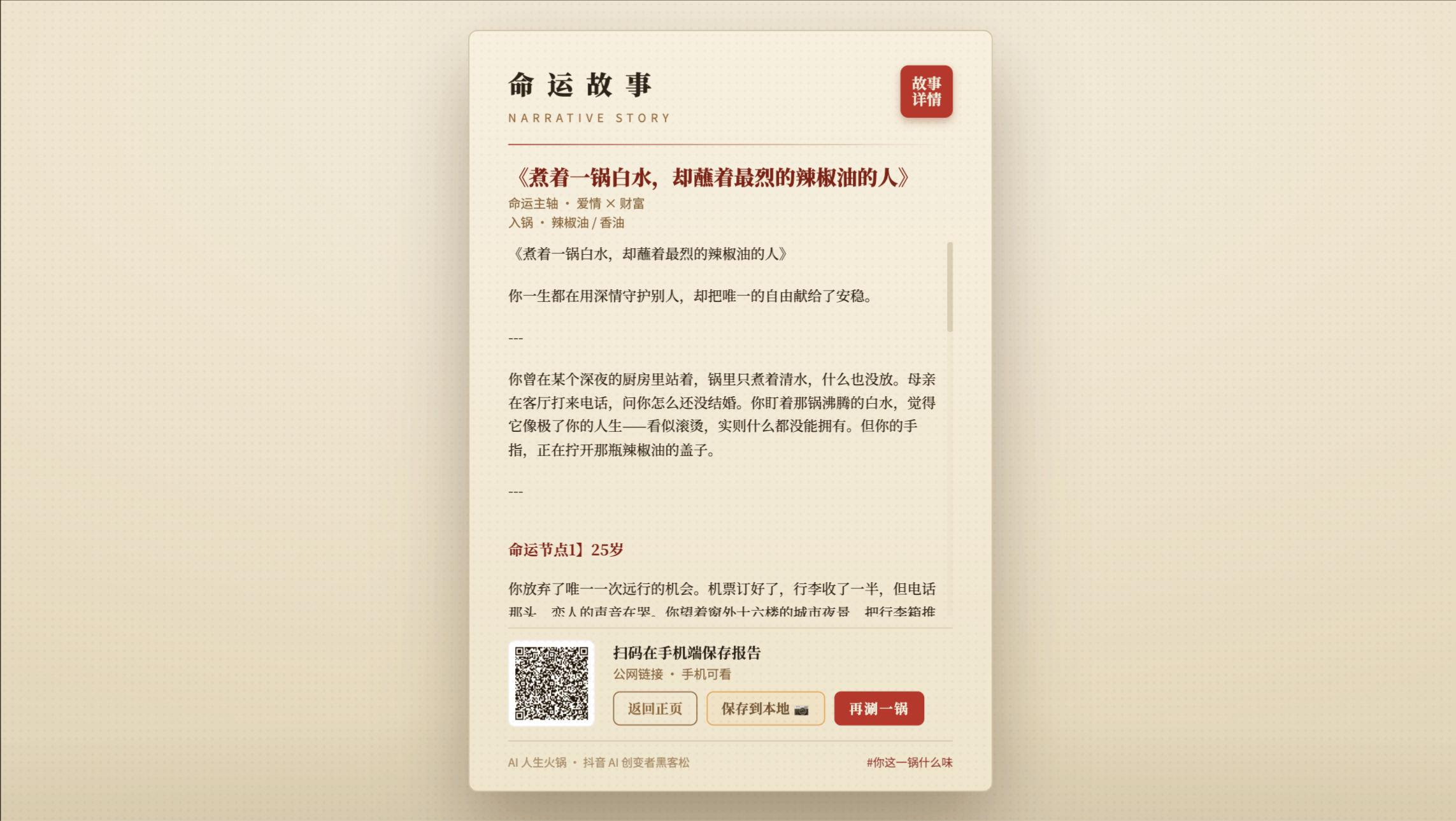 命运故事