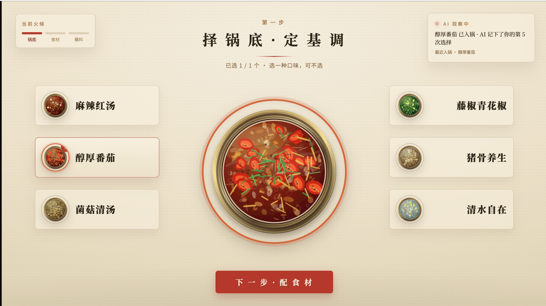 选锅底