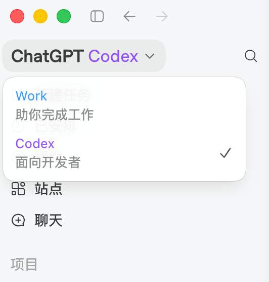 Codex新增的Work模式界面