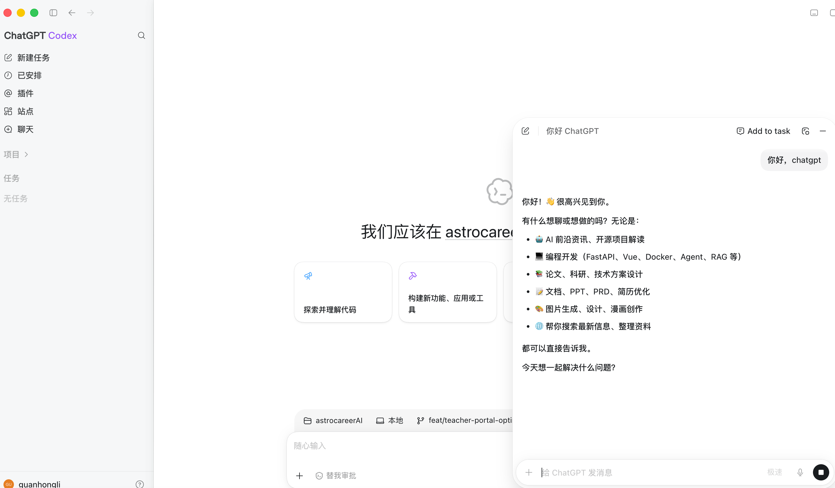 ChatGPT对话框缩成右下角小Tab