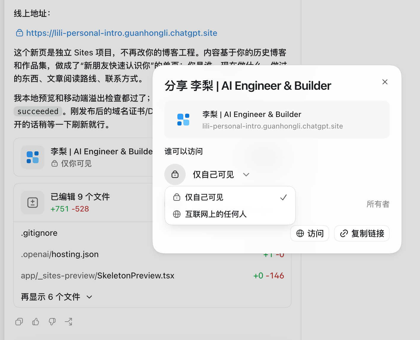 站点构建完成，点击发布生成域名