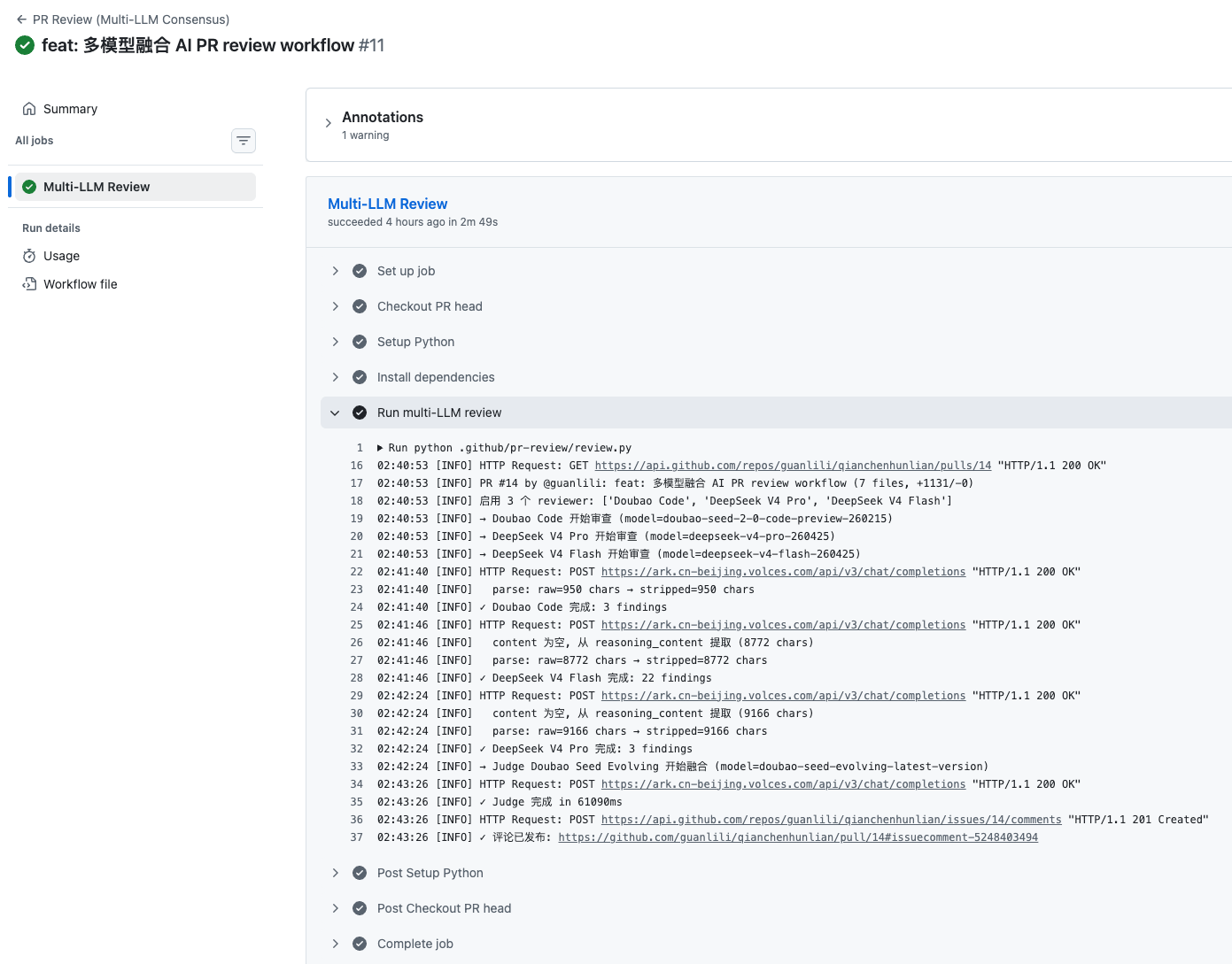 GitHub Actions 中该 PR 评审工作流的运行记录