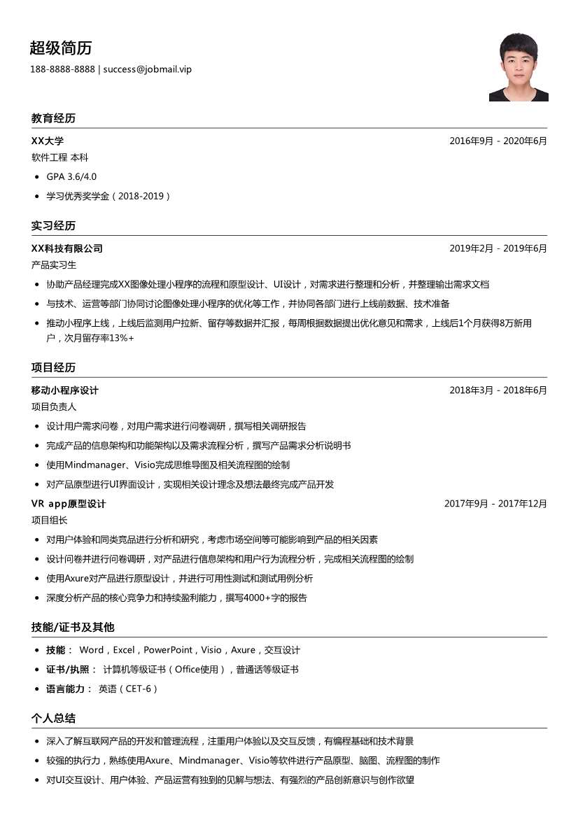互联网春招简历模板_0001